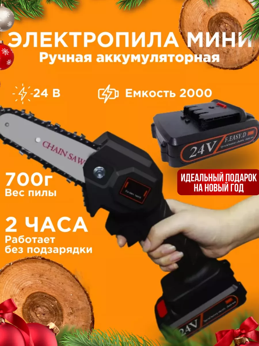 Садовая аккумуляторная цепная пила ZHD 172318174 купить в интернет-магазине  Wildberries