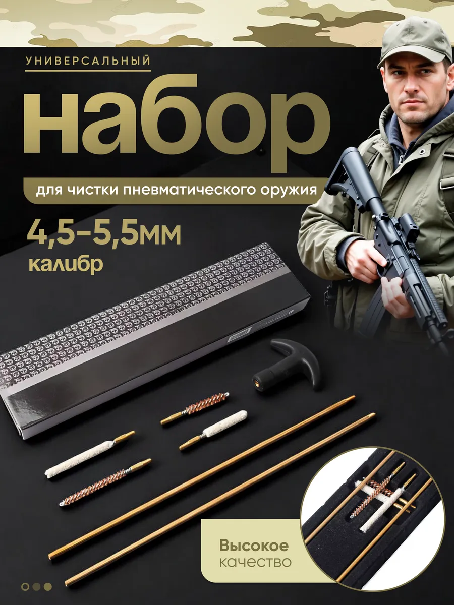 Набор для...