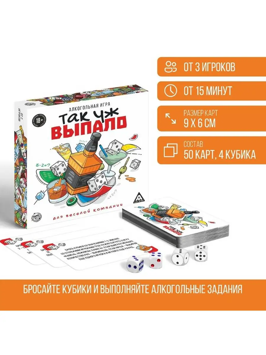 Алкогольная игра 