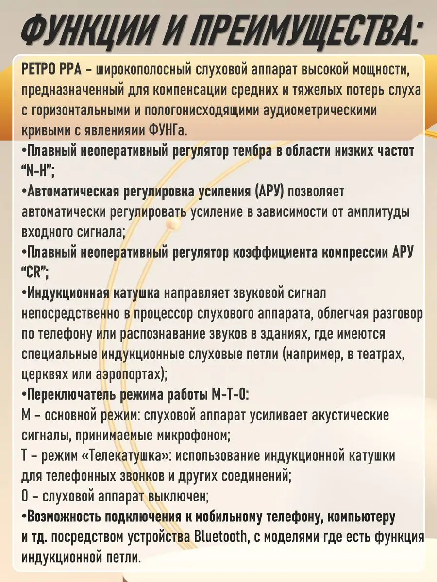 Аналоговый заушный слуховой аппарат Ретро PPA Симфония Слуха 172327713  купить за 7 636 ₽ в интернет-магазине Wildberries