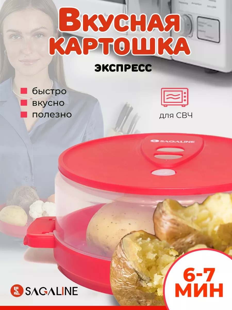 Контейнер пароварка для микроволновки Sagaline 172328839 купить за 848 ₽ в  интернет-магазине Wildberries