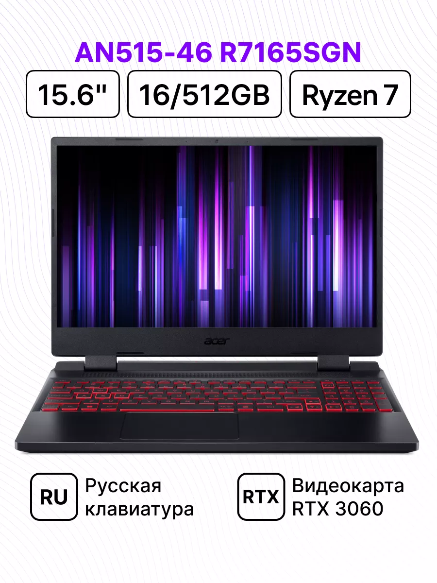 Ноутбук Acer Nitro 5 AN515-46 R7165SGN [NH.QGZER.007] Acer 172331056 купить  за 112 924 ₽ в интернет-магазине Wildberries