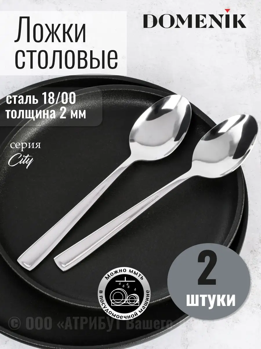 Ложки столовые набор 2шт