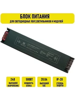 Блок питания 24V 20.8A 500w узкий без вентилятора Электрон34 172331363 купить за 3 355 ₽ в интернет-магазине Wildberries