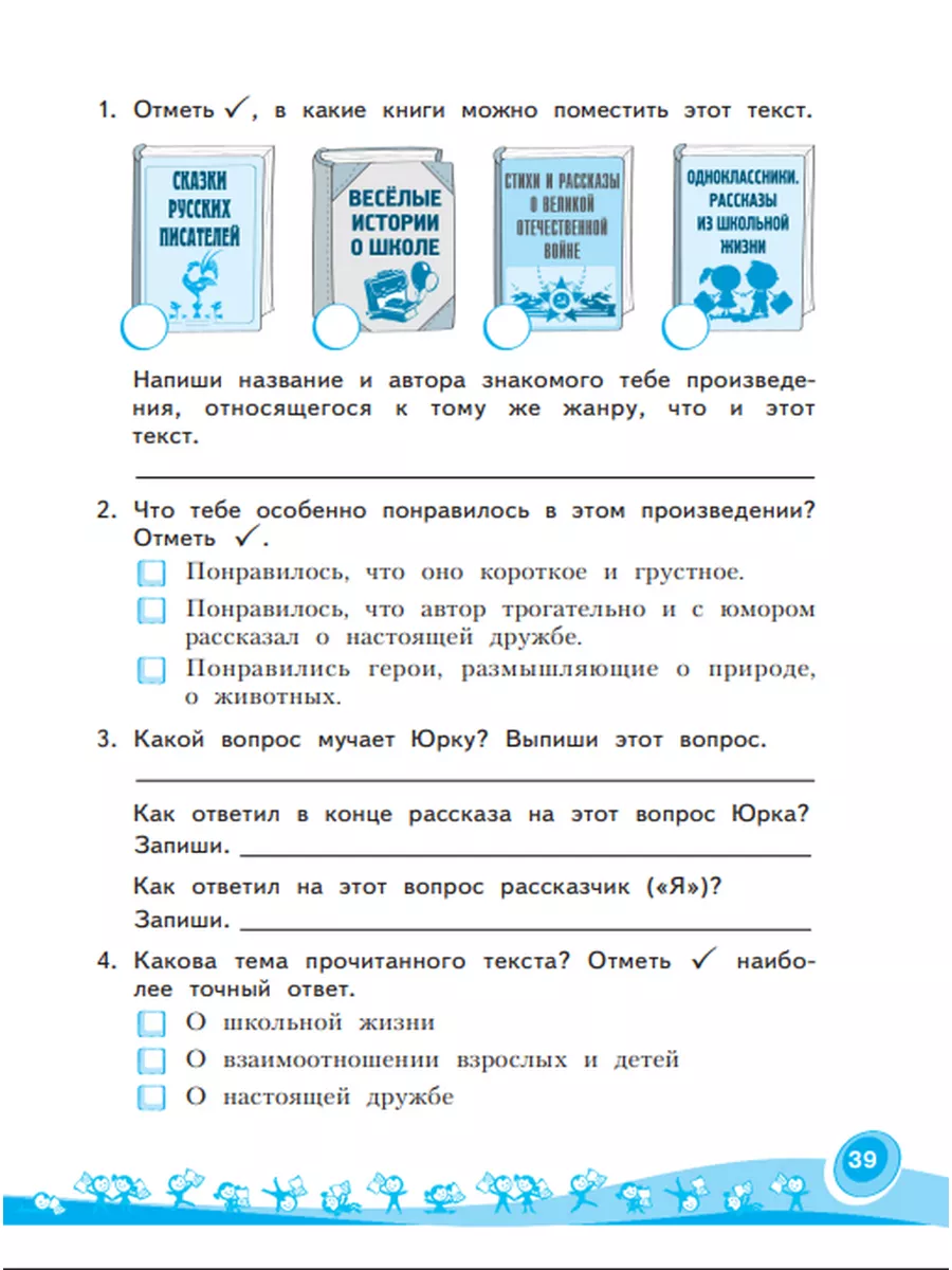 Самыкина Литературное чтение 4класс Рабочая тетрадь КОМПЛЕКТ Просвещение  172331614 купить в интернет-магазине Wildberries