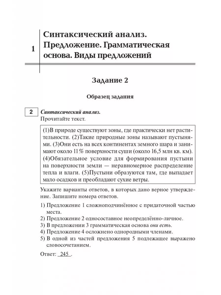 Сенина Русский язык ОГЭ-2024 9 класс Тематический тренинг ЛЕГИОН 172331621  купить в интернет-магазине Wildberries