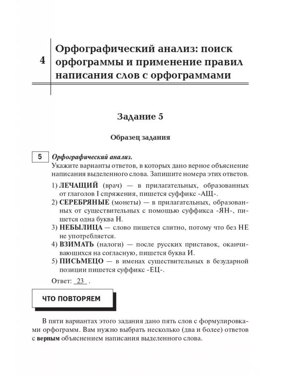 Сенина Русский язык ОГЭ-2024 9 класс Тематический тренинг ЛЕГИОН 172331621  купить в интернет-магазине Wildberries