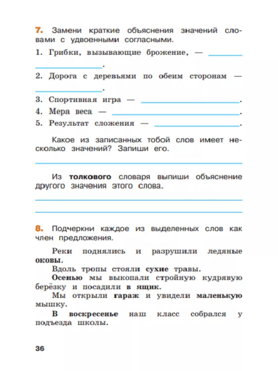 Евдокимова Русский язык 3 класс Проверяем свои знания летом Просвещение  172331634 купить в интернет-магазине Wildberries