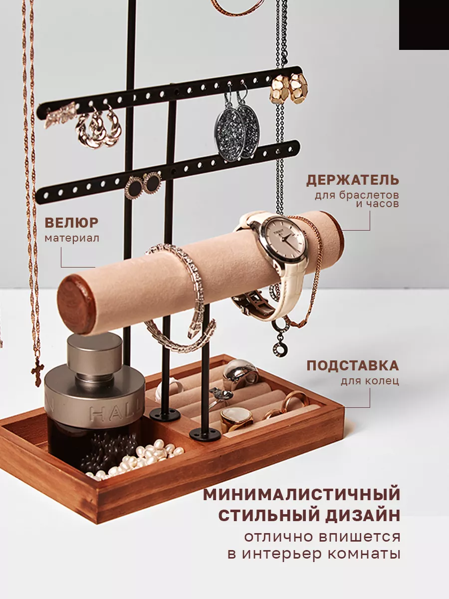 Органайзер подставка для украшений и бижутерии Вариант 172335634 купить за  1 269 ₽ в интернет-магазине Wildberries