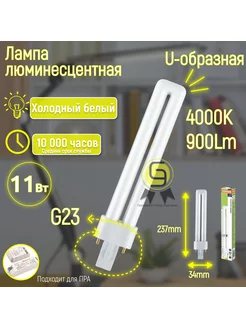 Лампа люминесцентная OSRAM DULUX-S 900lm 11w G23 OSRAM 172335642 купить за 261 ₽ в интернет-магазине Wildberries