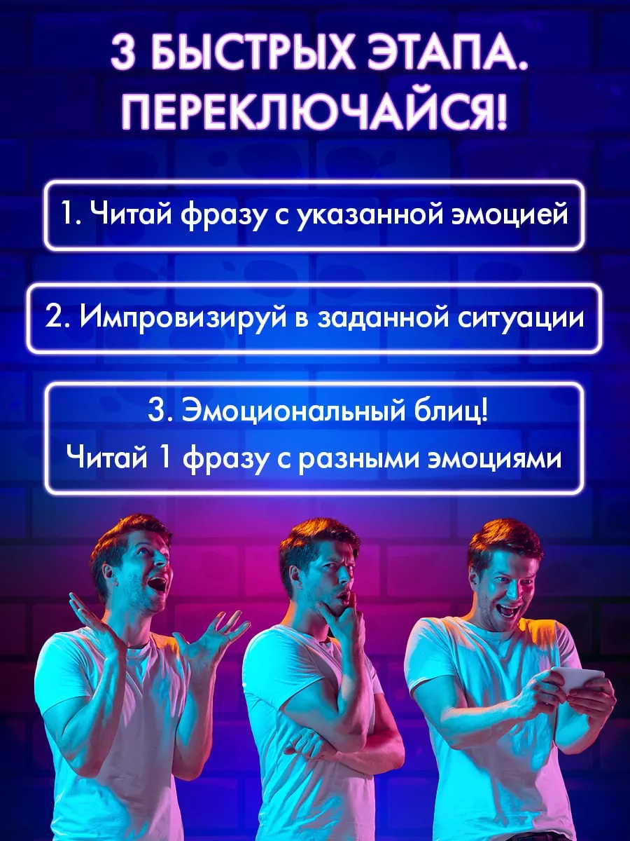 Настольная игра. Эмоциональный интеллект. Новая версия. Iplay 172335847  купить в интернет-магазине Wildberries