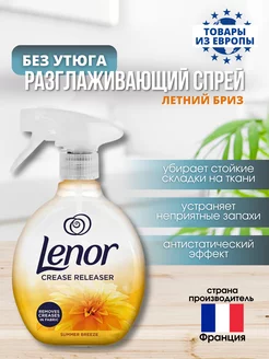 Спрей для разглаживания одежды без утюга Summer Breeze Lenor 172336334 купить за 1 255 ₽ в интернет-магазине Wildberries