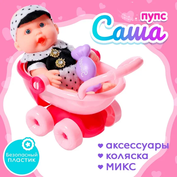 Игрушка для девочек пупс Саша с аксессуарами, виды МИКС