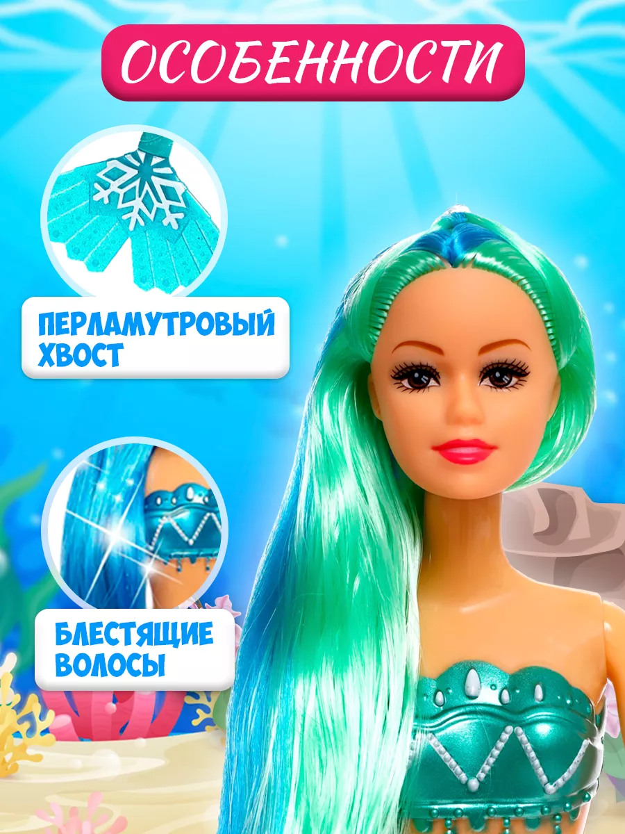 Кукла сказочная русалочка МИКС Funny Toys 172336901 купить за 298 ₽ в интернет-магазине Wildberries