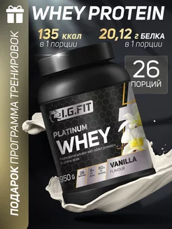 Протеин сывороточный WHEY ваниль, 950 г i.g.fit 172338146 купить за 1 661 ₽ в интернет-магазине Wildberries