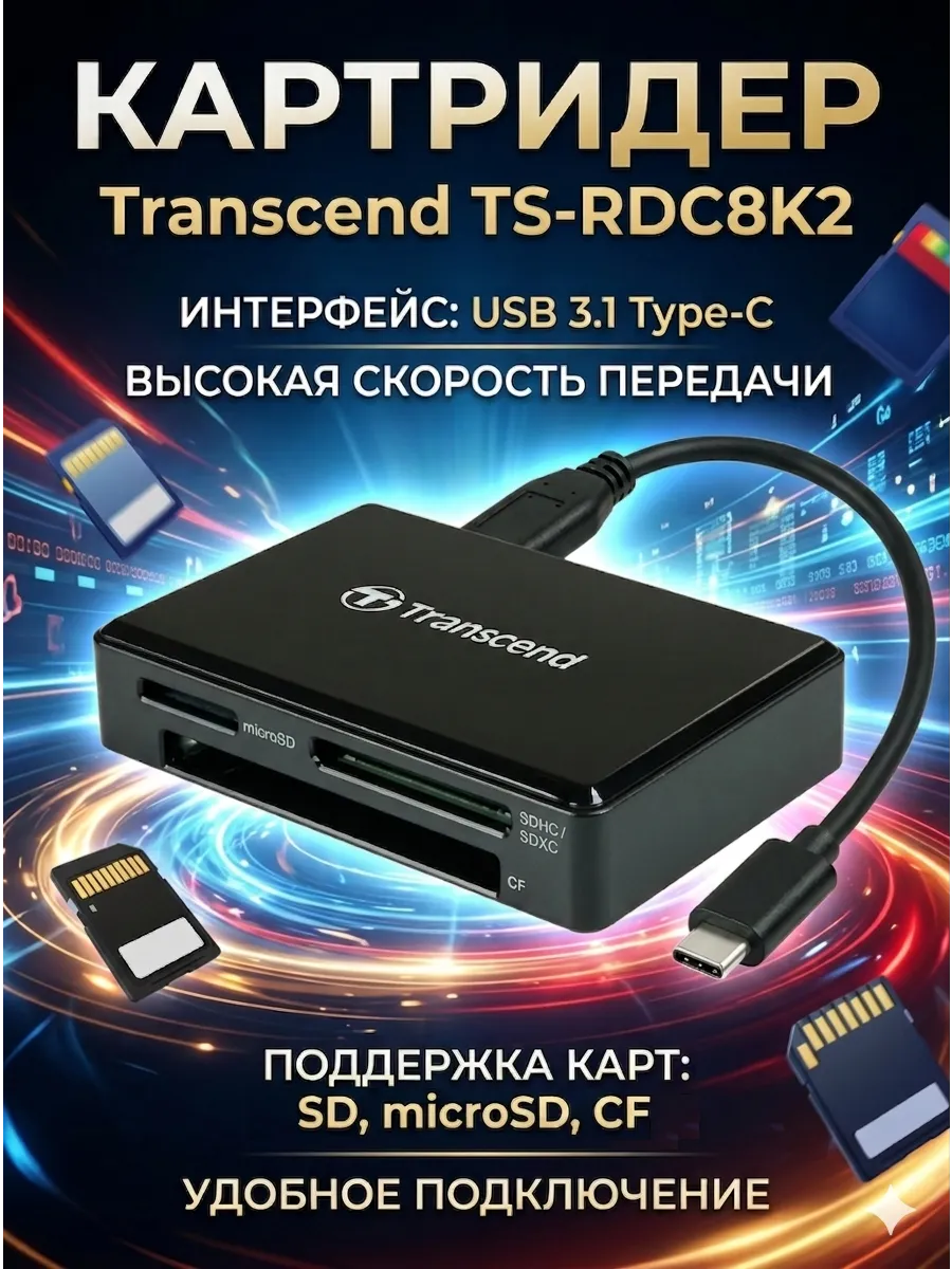 Картридер для карты памяти
