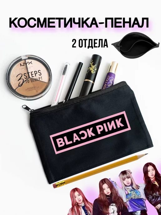 LIKE THIS косметичка пенал с двумя отделениями Блек пинк и Black Pink