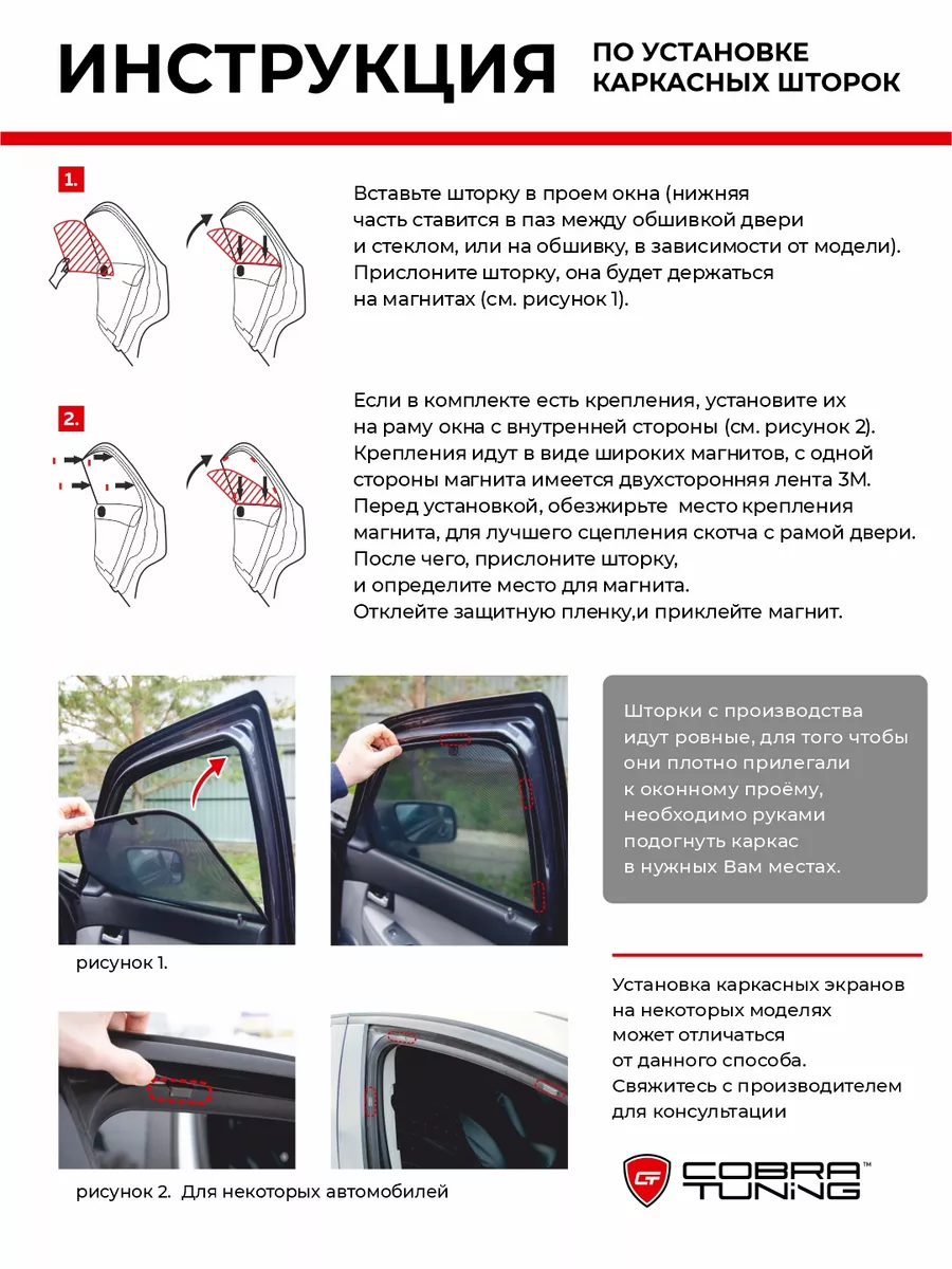 Каркасные автошторки для любого авто купить в Санкт-Петербурге