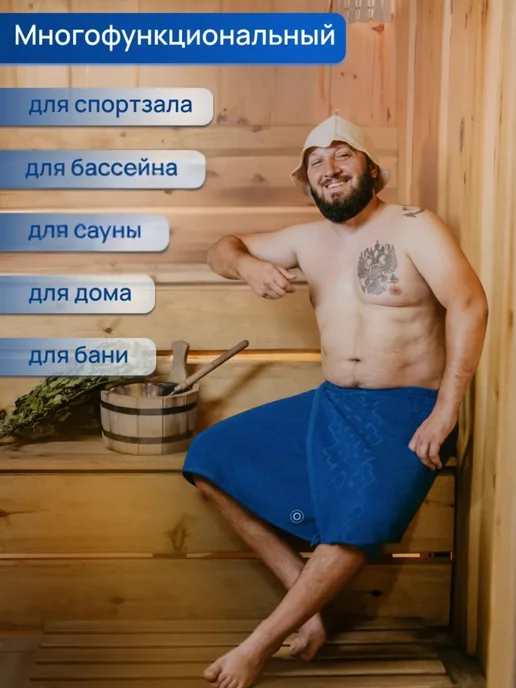 Текстиль комплекс Килт банный махровый для сауны и бассейна хлопок, вариант, фото 4