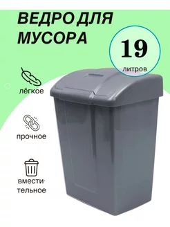 Контейнер для мусора "Форте" 19л Мартика 172339385 купить за 1 037 ₽ в интернет-магазине Wildberries