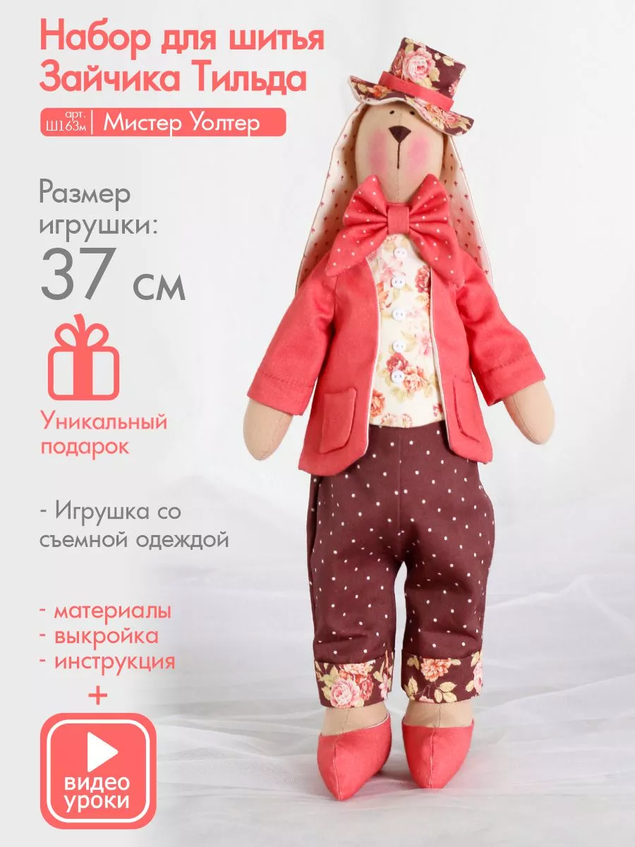 Набор для шитья кукол и игрушек Happy Made 172340241 купить за 1 238 ₽ в  интернет-магазине Wildberries