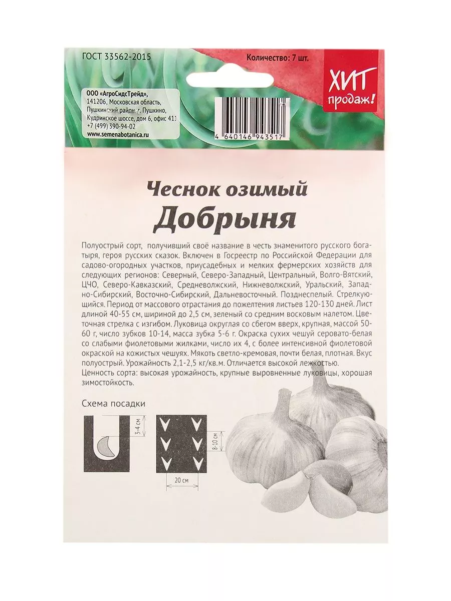 Чеснок озимый Добрыня 7 шт для посадки АГРОСИДСТРЕЙД 172340465 купить в  интернет-магазине Wildberries