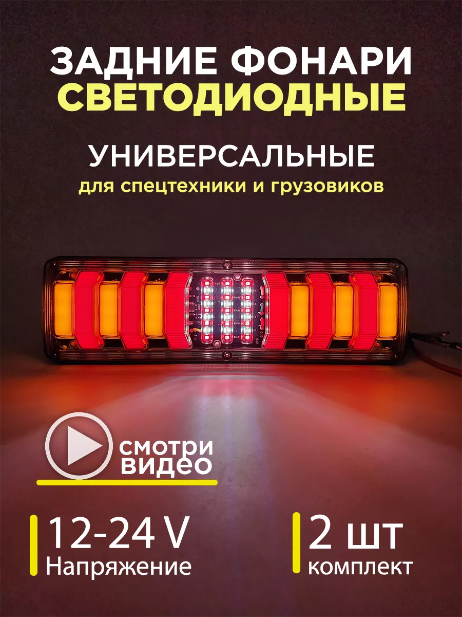 Фонарь задний светодиодный FTL T LED Левый - купить в Москве