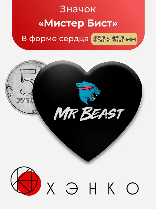 Мистер Бист MrBeast блогер