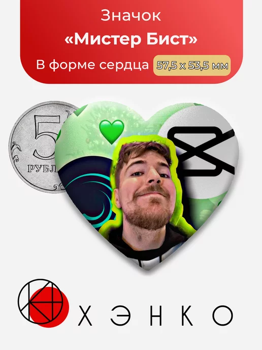 Мистер Бист MrBeast блогер