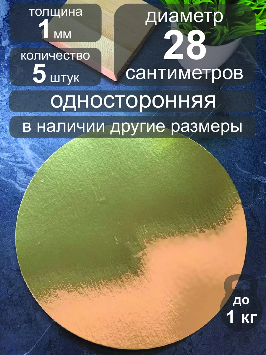 Подложки для торта,...