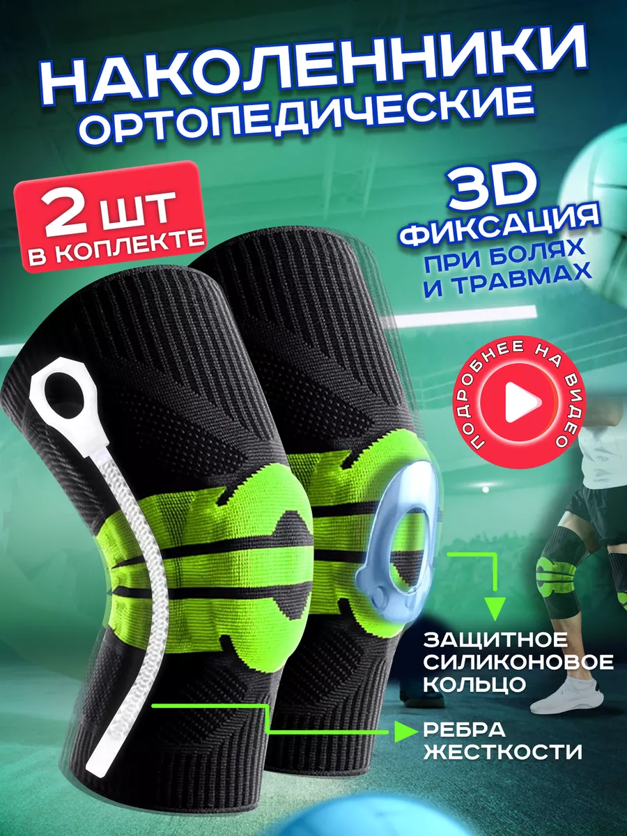 Наколенники...