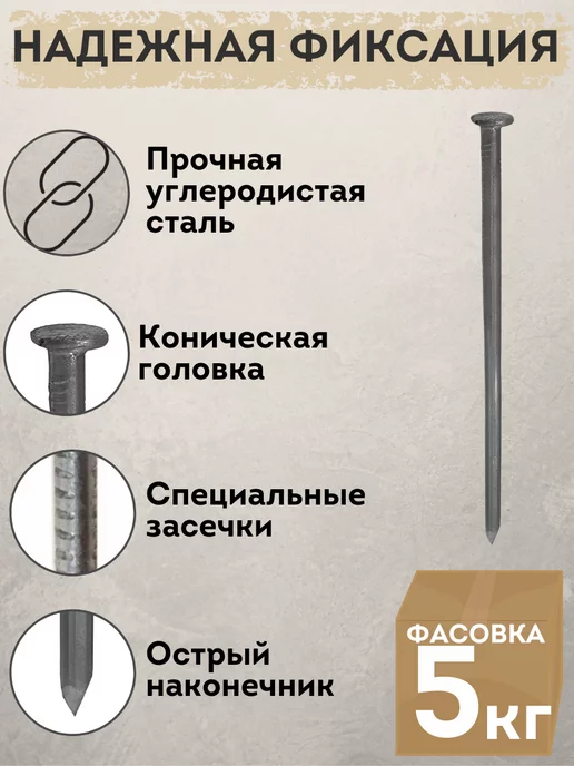 АРТКРЕПЕЖ Гвозди строительные черные 4,0х120 (5кг), 3.0x70, 5 кг, фото 2