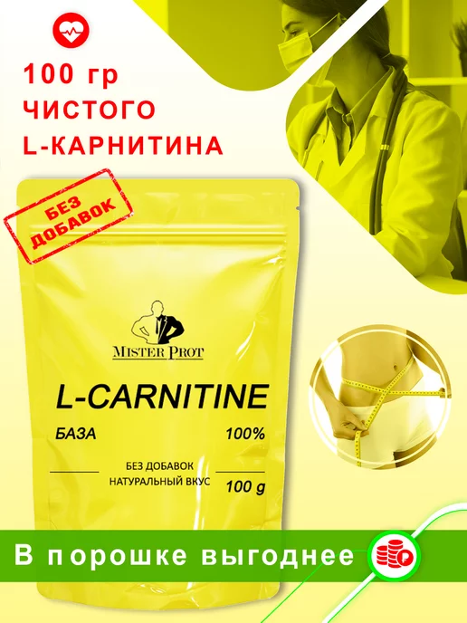 Mister Prot Л-Карнитин L-Carnitine порошок 100 г 66 порций