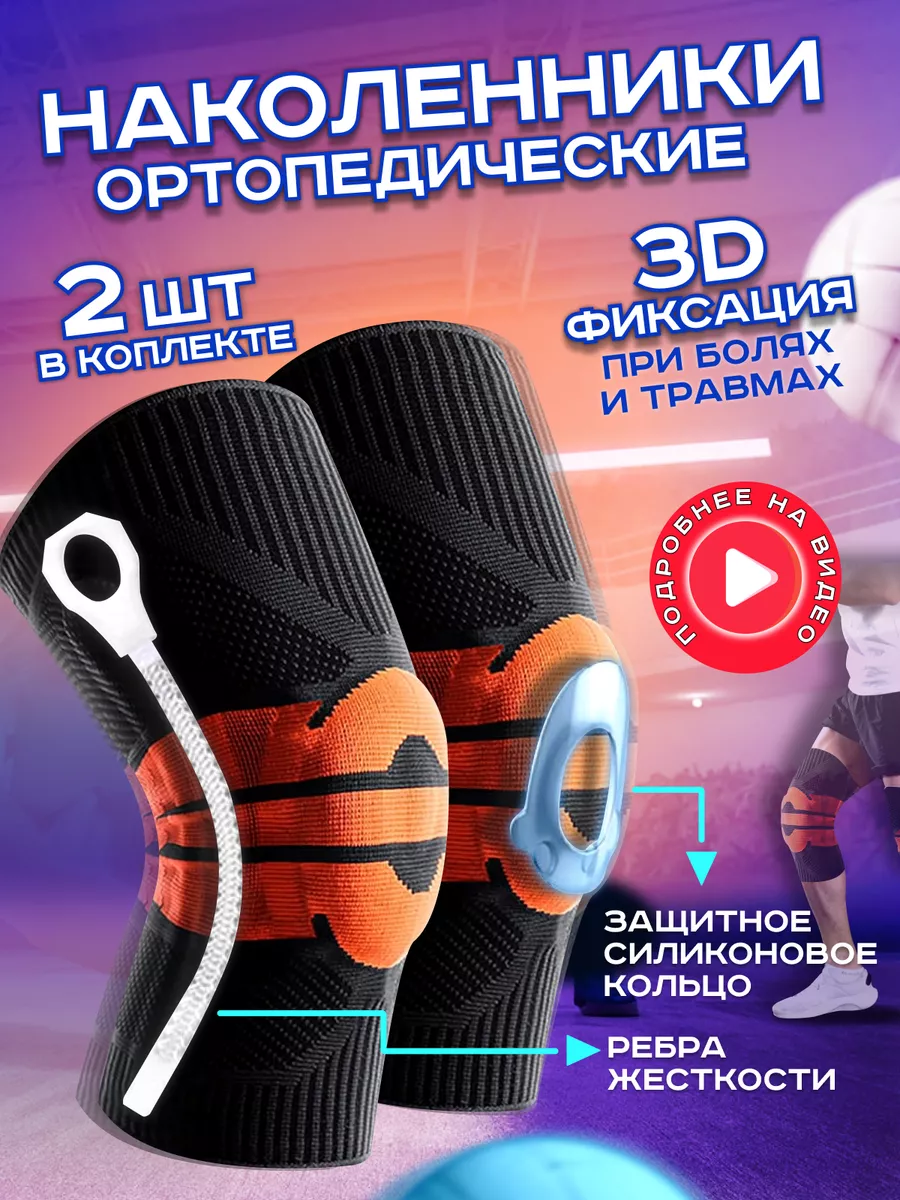 Наколенники...