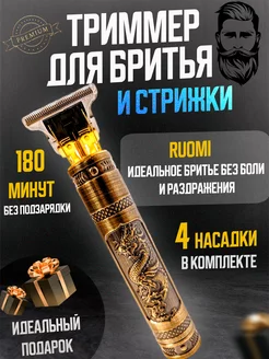 Триммер для бороды и усов RUOMI 172344912 купить за 263 ₽ в интернет-магазине Wildberries