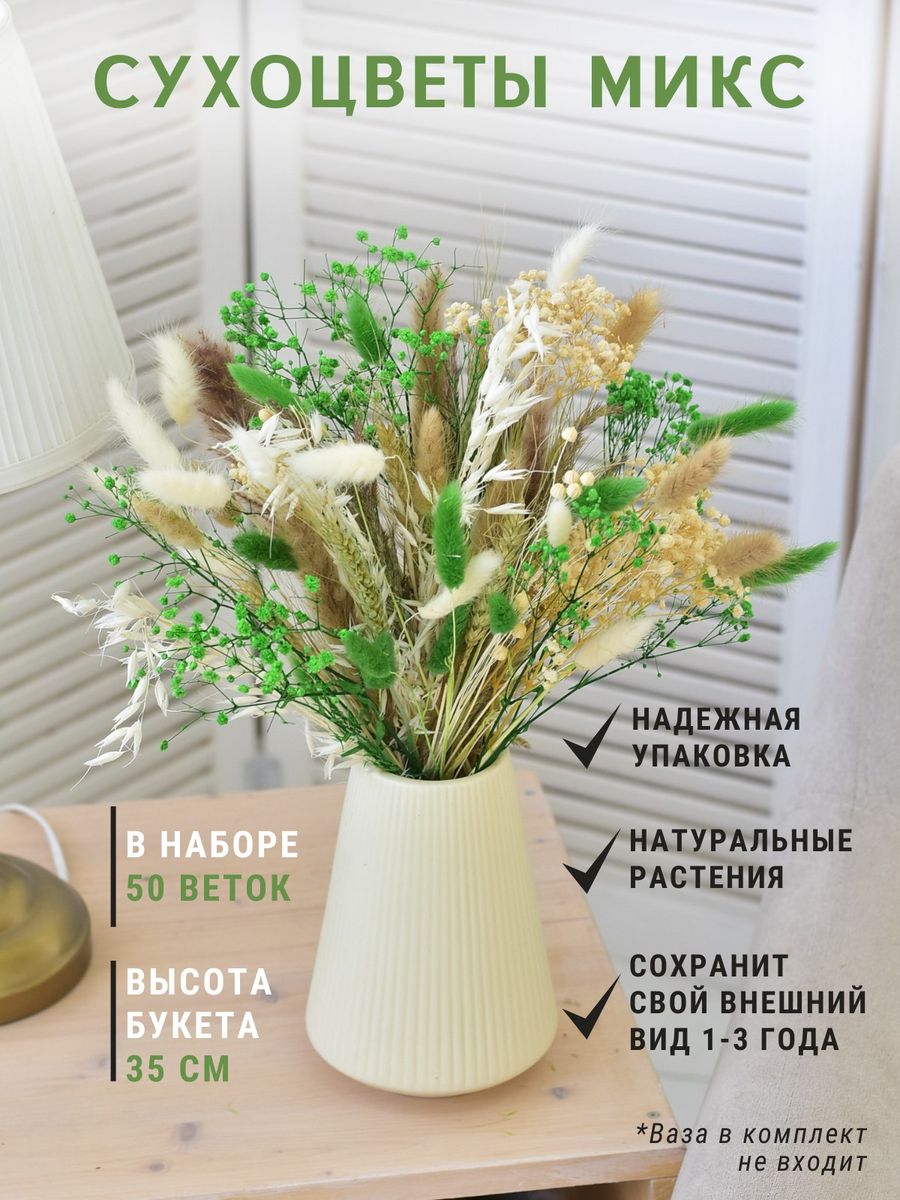 Сухоцветы для декора интерьера дома в вазу TRAVA_DECOR 172345458 купить за  1 199 ₽ в интернет-магазине Wildberries