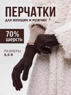 Перчатки шерстяные теплые Монгольский кашемир 172345881 купить за 606 ₽ в интернет-магазине Wildberries