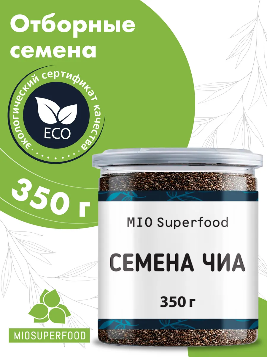 Семена чиа натуральные суперфуд 350 г