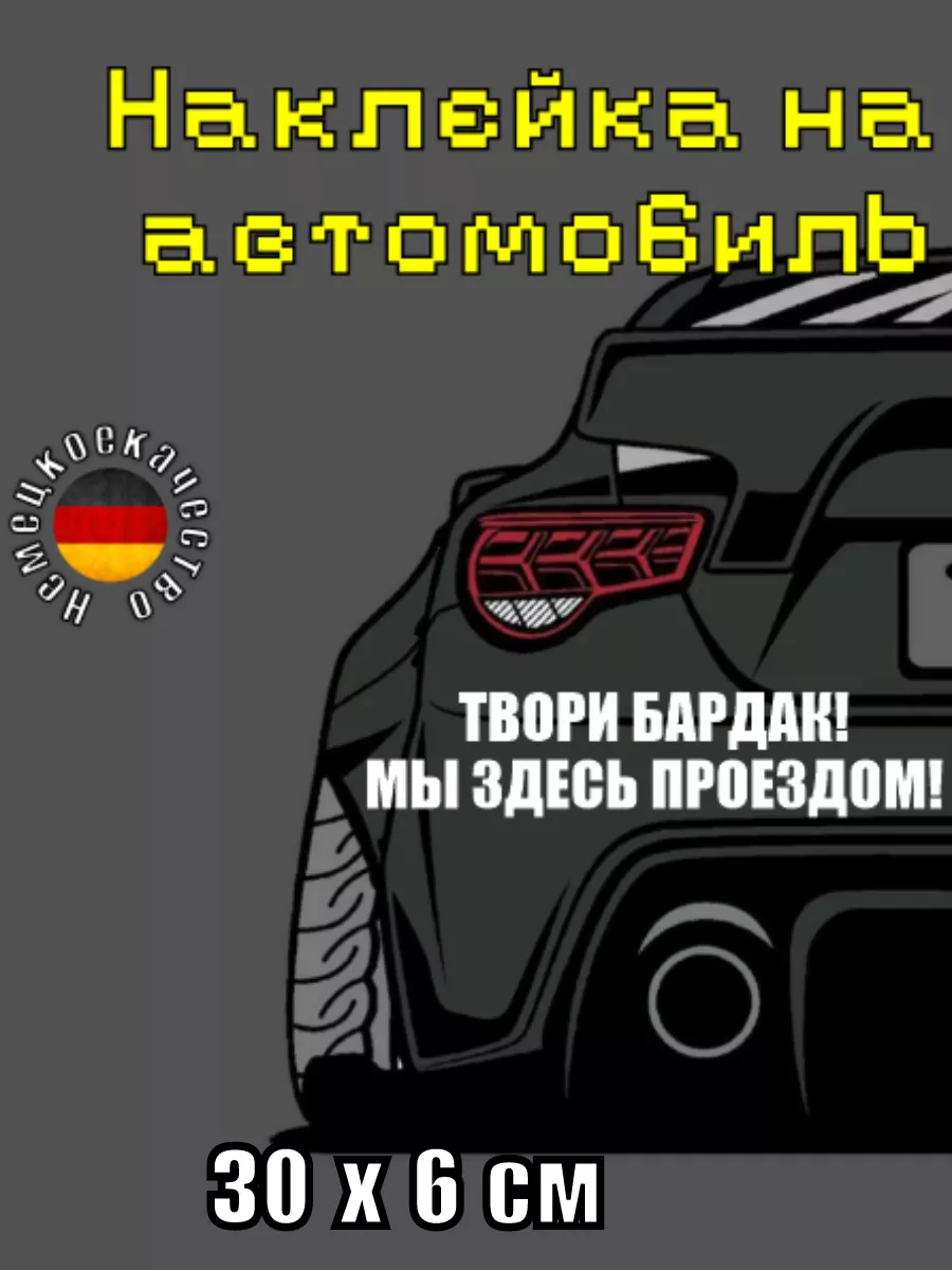 Наклейка на автомобиль хештег Авто Альянс 172347202 купить за 152 ₽ в  интернет-магазине Wildberries