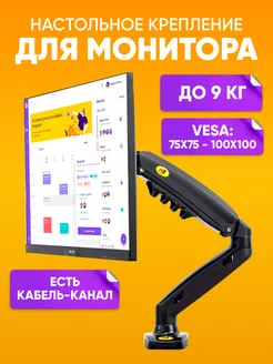 Кронштейн для монитора настольный 17-30 до 9 кг NB 172347254 купить за 2 383 ₽ в интернет-магазине Wildberries