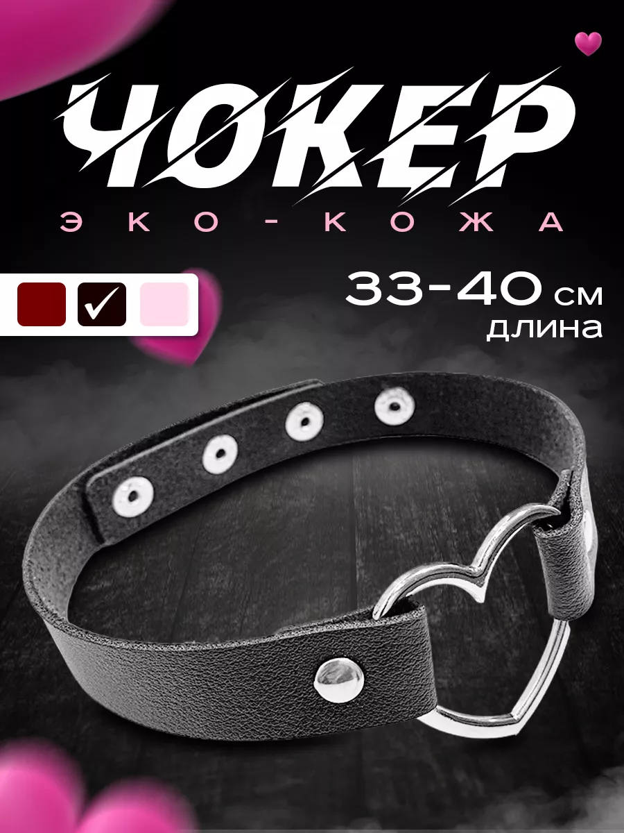 Чокер сердце кожаный