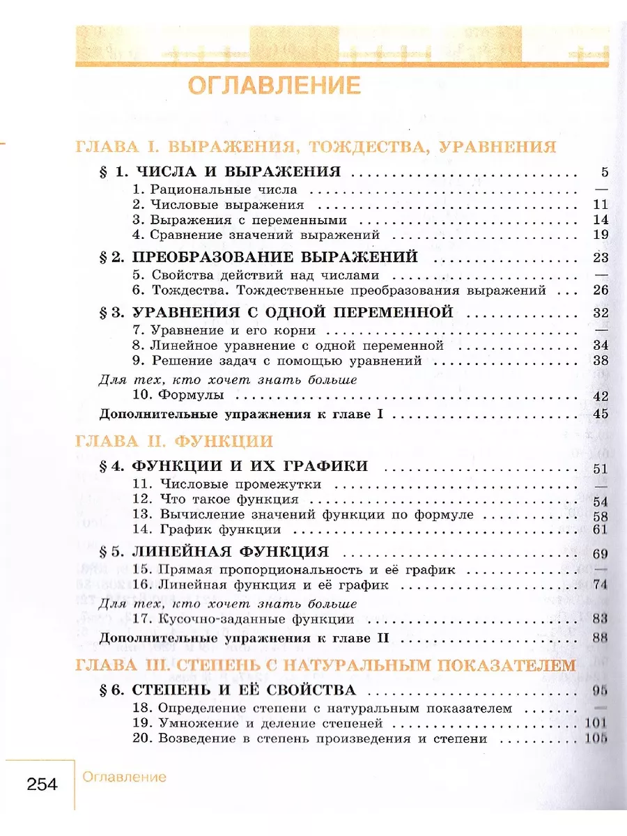 Алгебра 7 класс Учебник Макарычев Ю.Н. (Базовый уровень) Просвещение  172347434 купить за 1 319 ₽ в интернет-магазине Wildberries