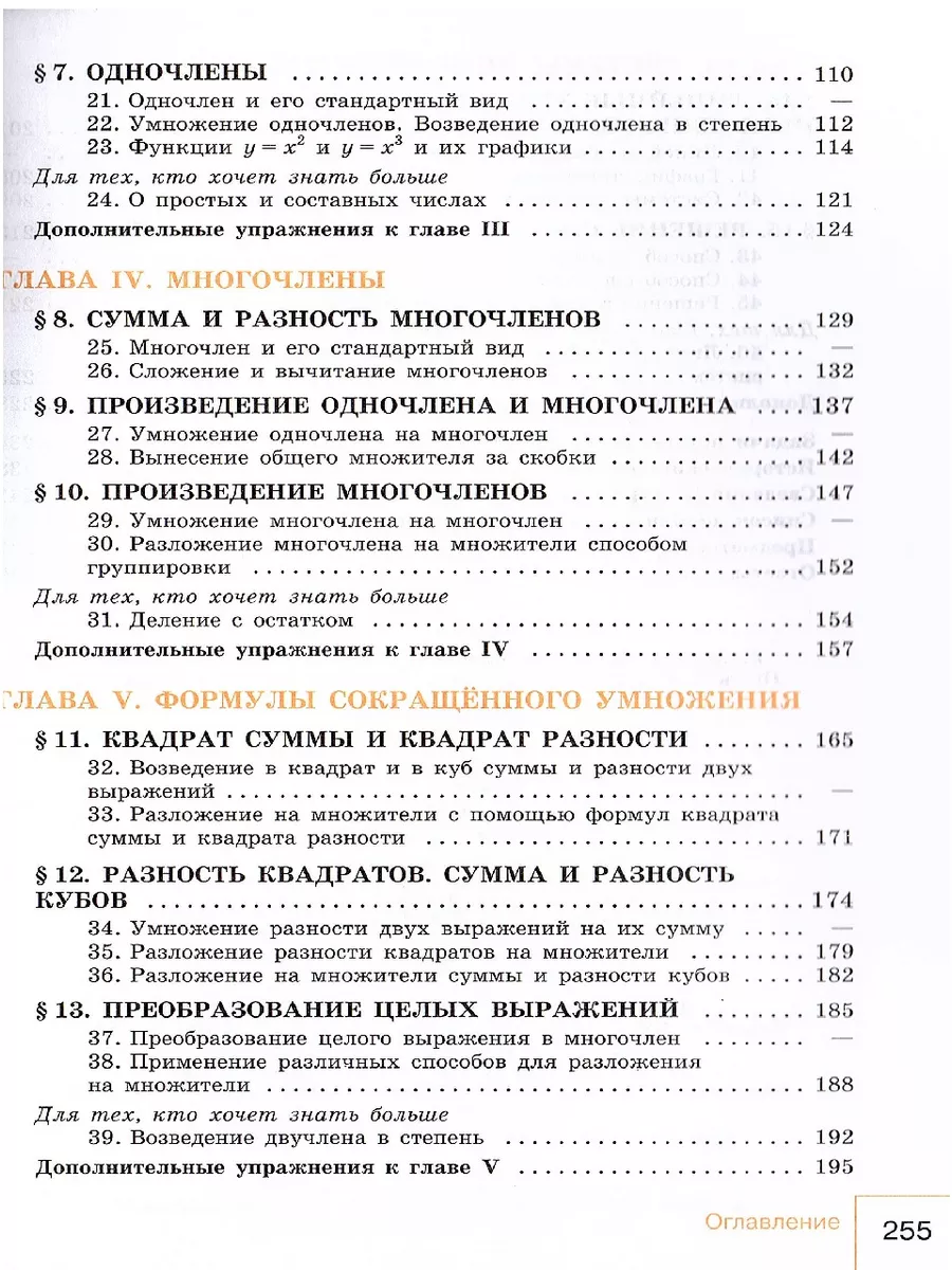 Алгебра 7 класс Учебник Макарычев Ю.Н. (Базовый уровень) Просвещение  172347434 купить за 1 319 ₽ в интернет-магазине Wildberries