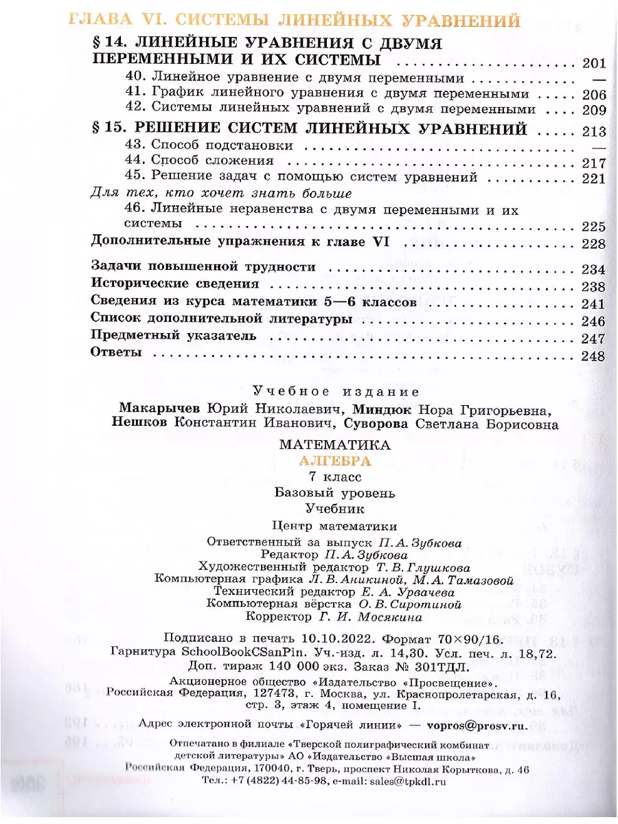 Алгебра 7 класс Учебник Макарычев Ю.Н. (Базовый уровень) Просвещение  172347434 купить за 1 319 ₽ в интернет-магазине Wildberries