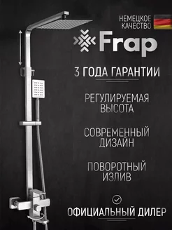 Душевая система с тропическим душем смеситель Frap 172347625 купить за 14 284 ₽ в интернет-магазине Wildberries