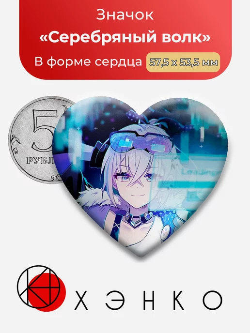 Серебряный Волк Honkai Star Rail Хонкай Стар Рейл