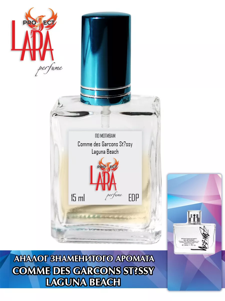 Stussy Laguna Beach Perfume Stussy Comme Des Garcons Perfume