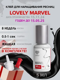 Клей для наращивания ресниц Marvel 5мл до 01.04.25 Lovely 172348875 купить за 777 ₽ в интернет-магазине Wildberries