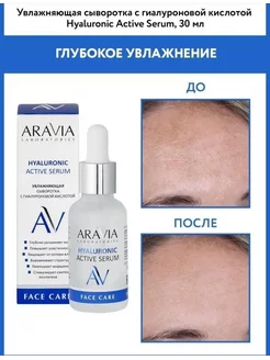 Увлажняющая сыворотка с гиалуроновой кислотой, 30 мл ARAVIA Laboratories 172349223 купить за 553 ₽ в интернет-магазине Wildberries