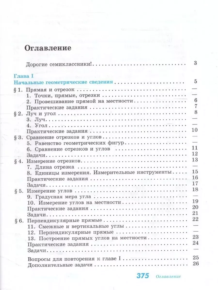 Геометрия 7-9 классы Учебник Атанасян Л.С.*** Просвещение 172349281 купить  за 1 363 ₽ в интернет-магазине Wildberries